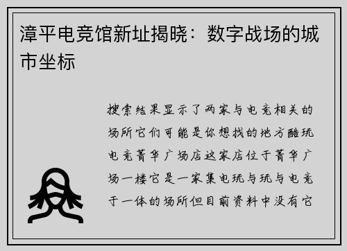 漳平电竞馆新址揭晓：数字战场的城市坐标