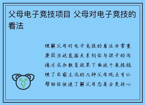 父母电子竞技项目 父母对电子竞技的看法