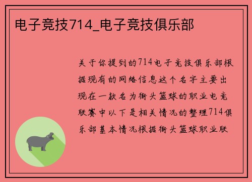 电子竞技714_电子竞技俱乐部