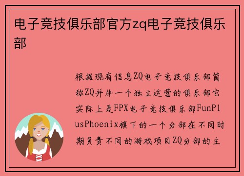 电子竞技俱乐部官方zq电子竞技俱乐部